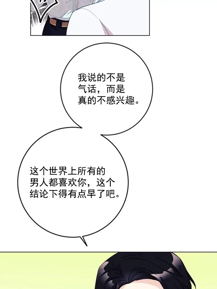 触及真心漫画,6.共进晚餐5图