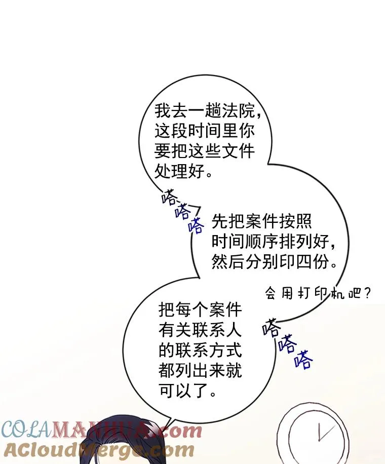 触及真心漫画,2.成为女秘书3图