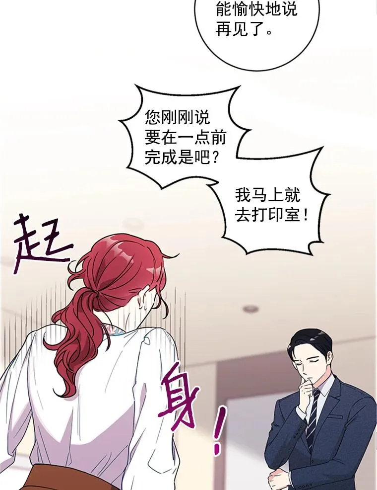 触及真心漫画,2.成为女秘书3图