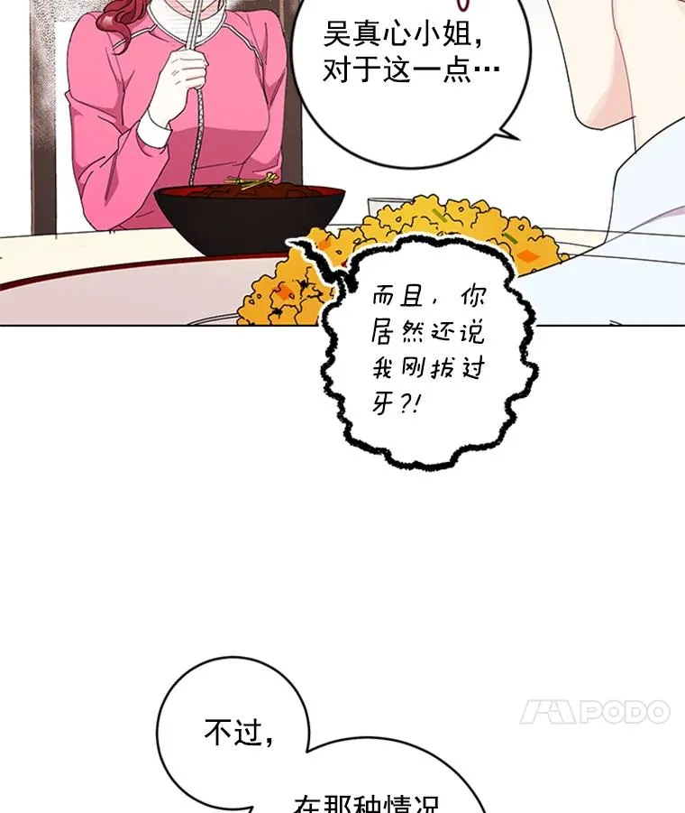 触及真心漫画,10.共事的喜悦3图