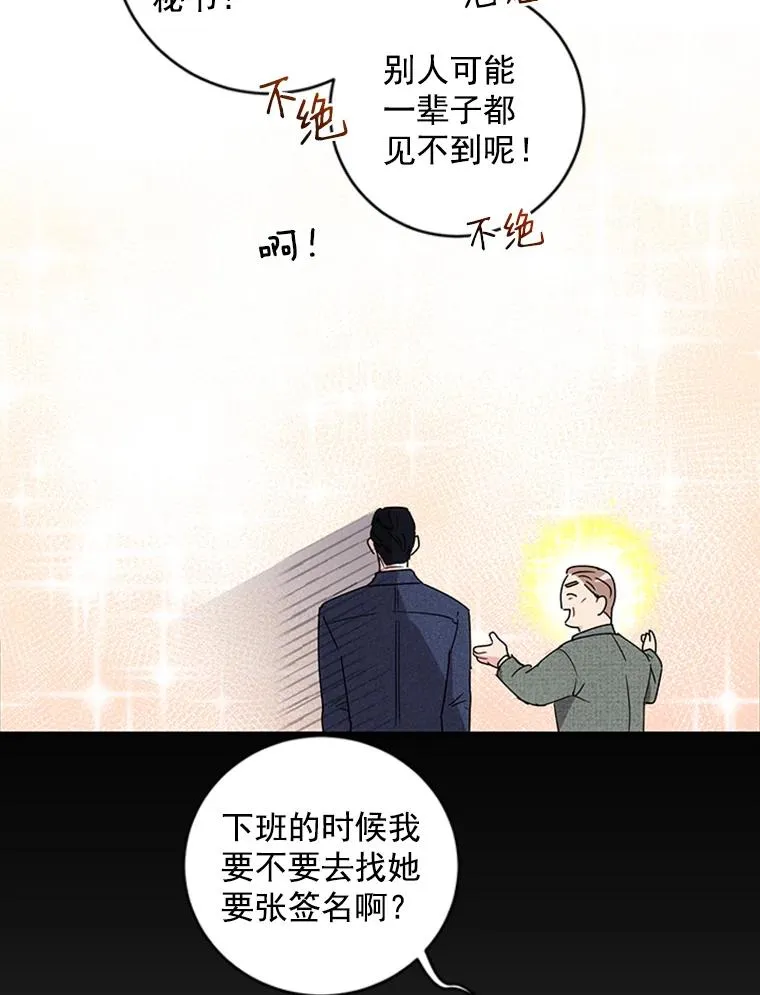 触及真心漫画,2.成为女秘书4图