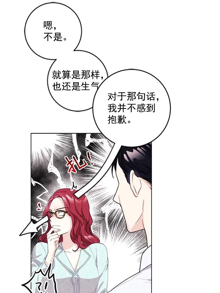 触及真心漫画,6.共进晚餐4图