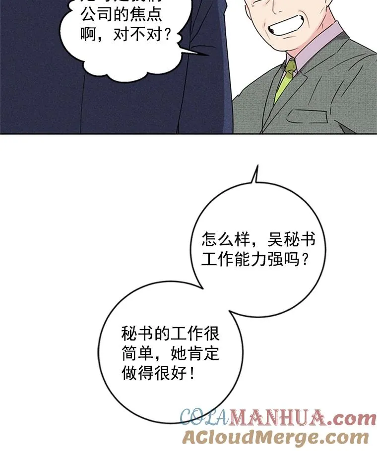 触及真心漫画,2.成为女秘书2图