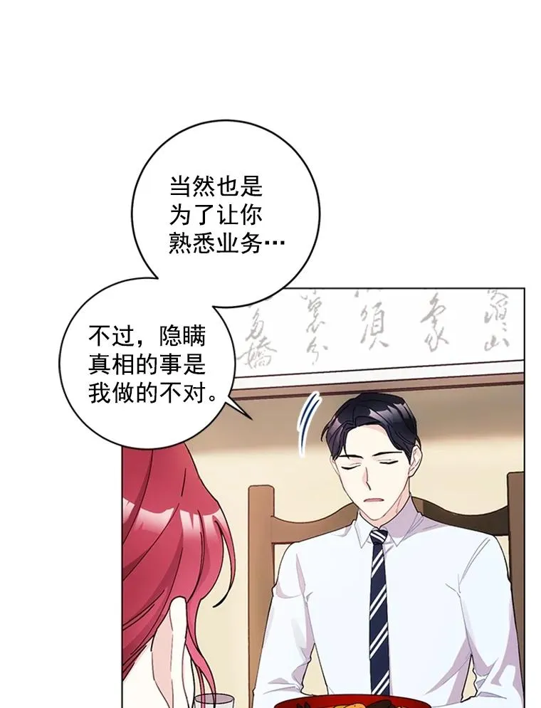 触及真心漫画,10.共事的喜悦2图