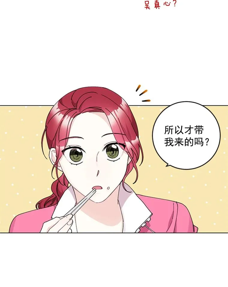 触及真心漫画,10.共事的喜悦1图