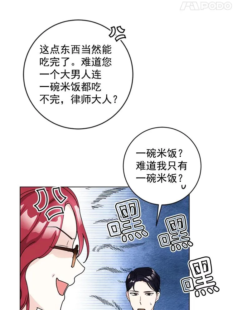 触及真心小说全文免费阅读漫画,6.共进晚餐4图