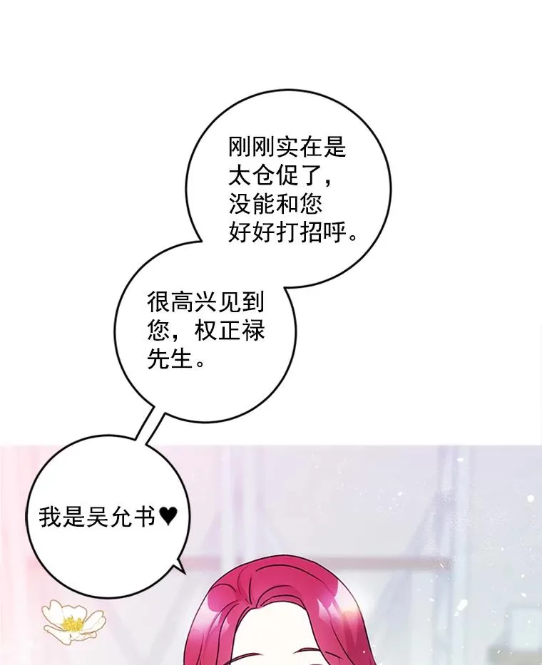 触及真心漫画,3.针锋相对3图