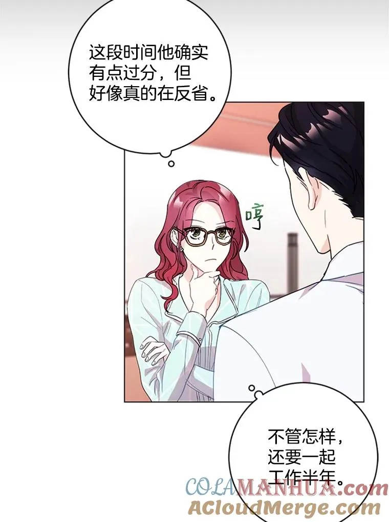 触及真心漫画,6.共进晚餐4图