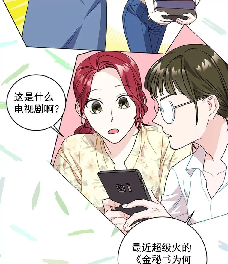 触及真心韩剧在线观看高清完整版韩剧tv漫画,5.女明星的难处1图