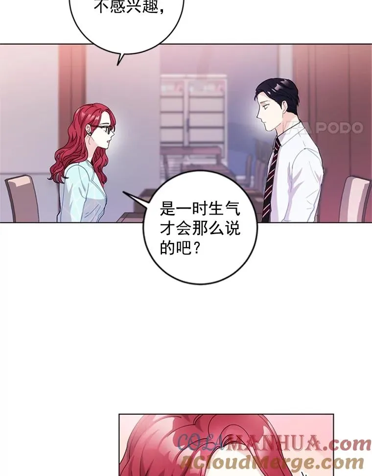 触及真心漫画,6.共进晚餐5图