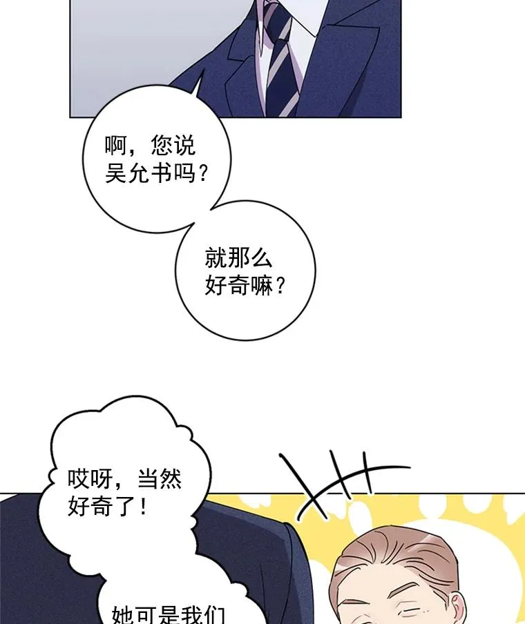 触及真心漫画,2.成为女秘书1图