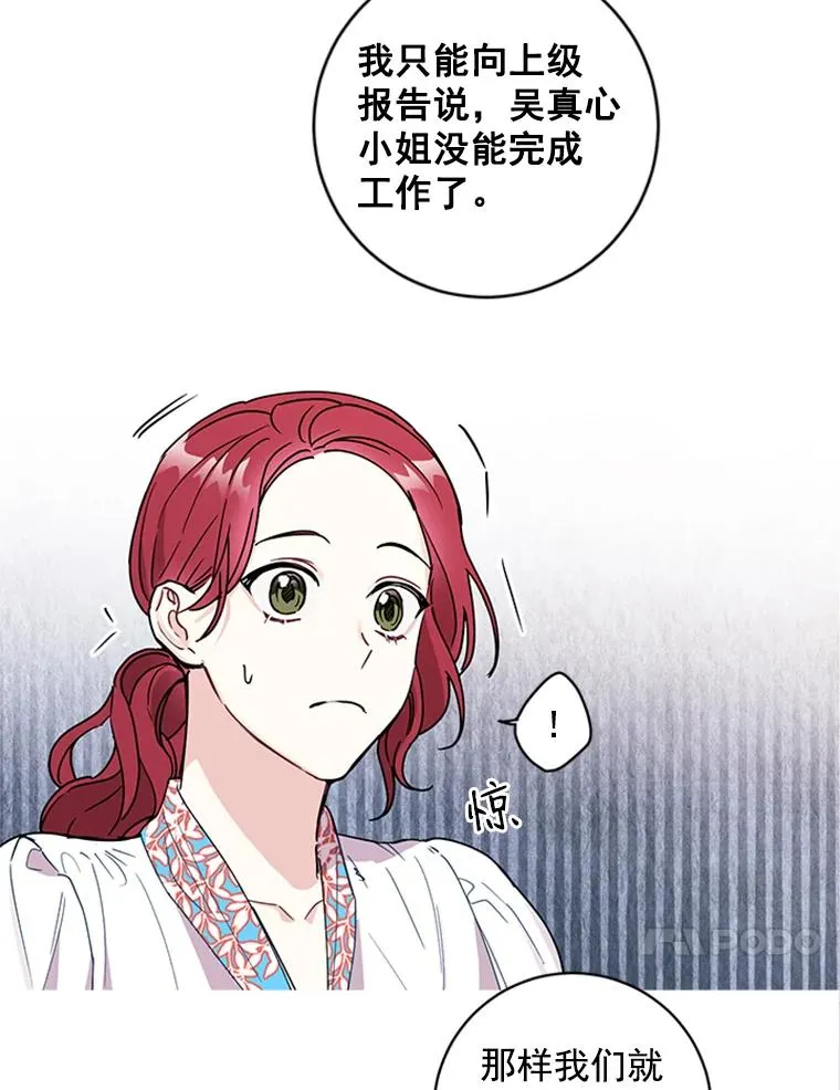 触及真心漫画,2.成为女秘书2图