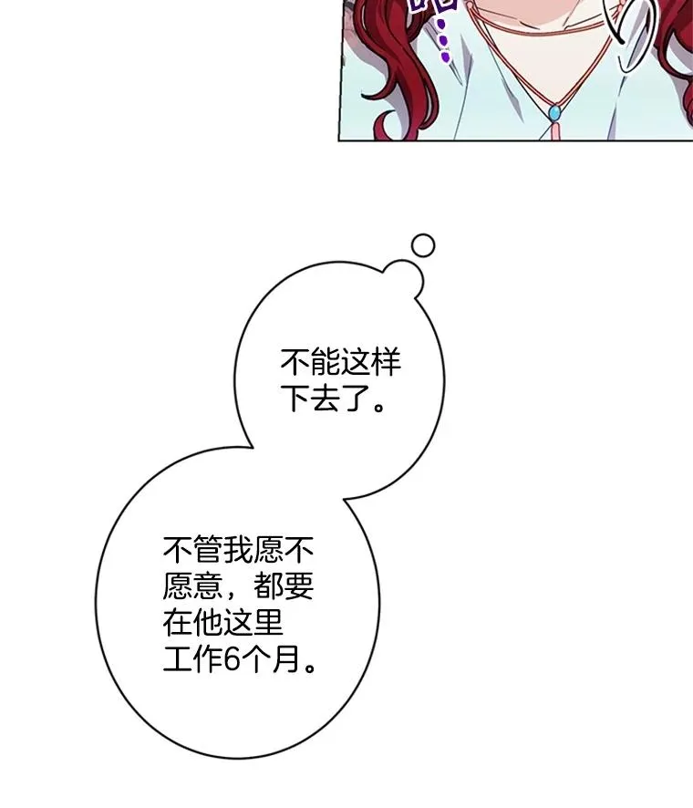 触及真心漫画,3.针锋相对1图