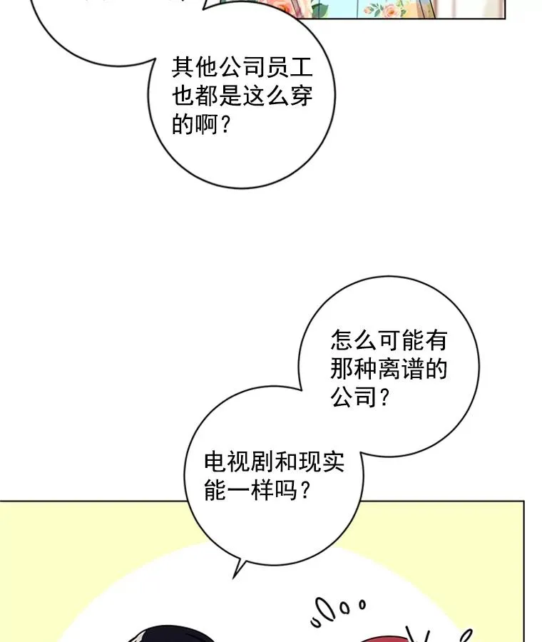 触及真心漫画,3.针锋相对3图