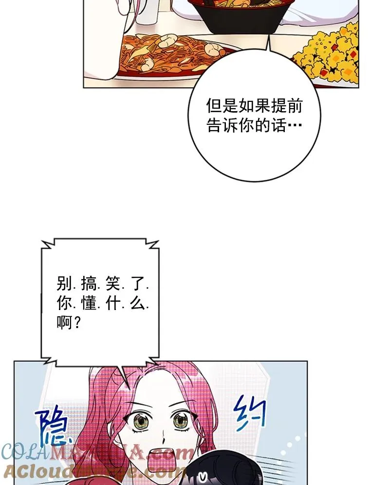 触及真心漫画,10.共事的喜悦3图