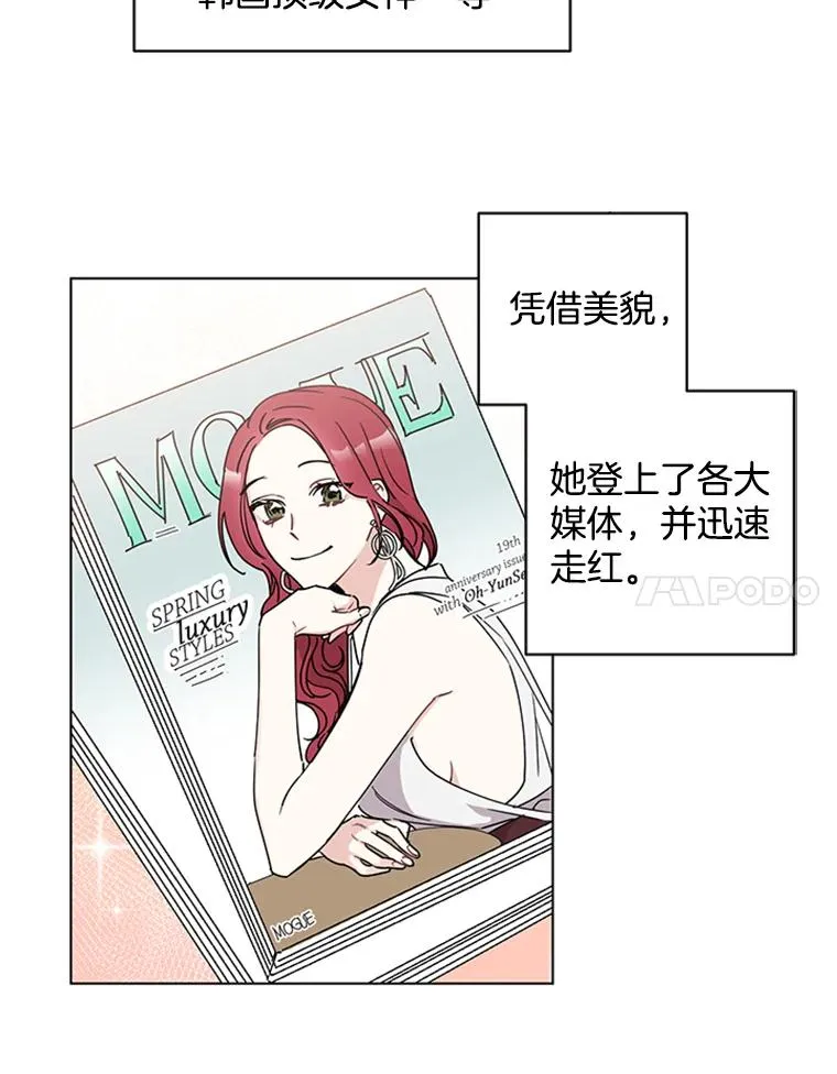 触及真心韩剧在线观看完整版免费漫画,2.成为女秘书3图