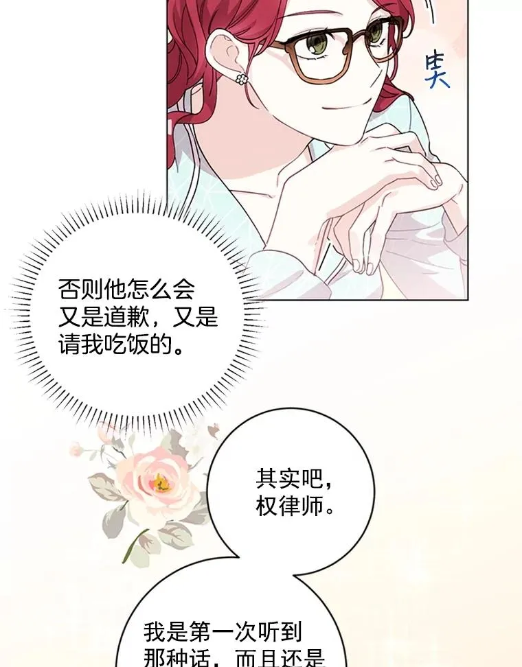 触及真心漫画,6.共进晚餐1图