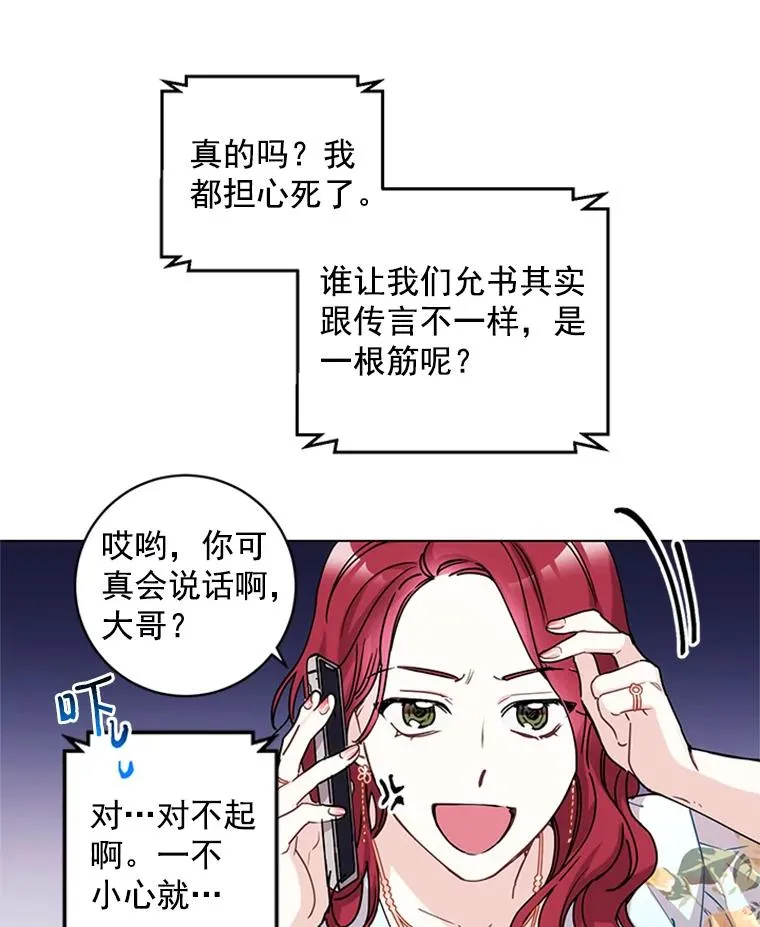 触及真心漫画,3.针锋相对5图