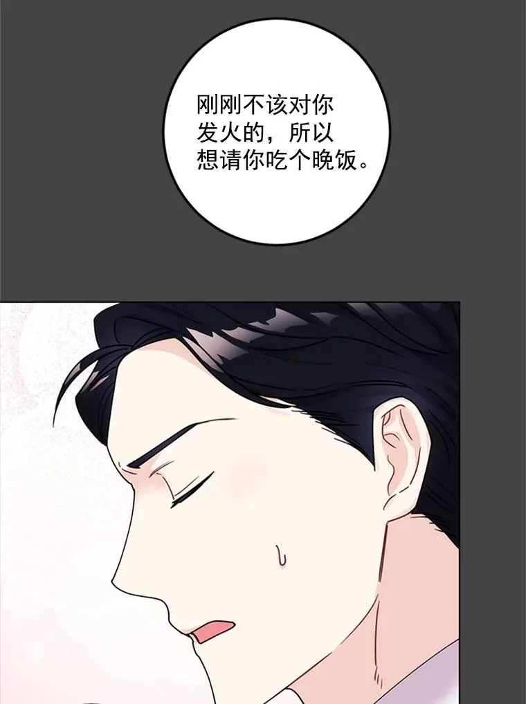 触及真心漫画,6.共进晚餐2图