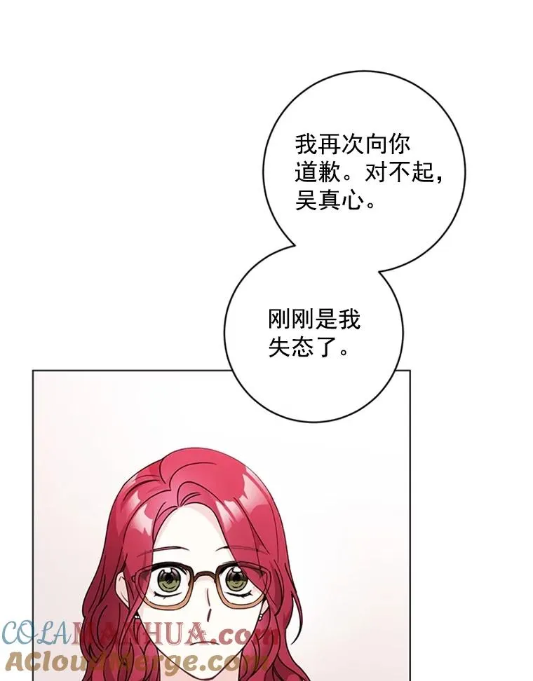 触及真心漫画,6.共进晚餐2图