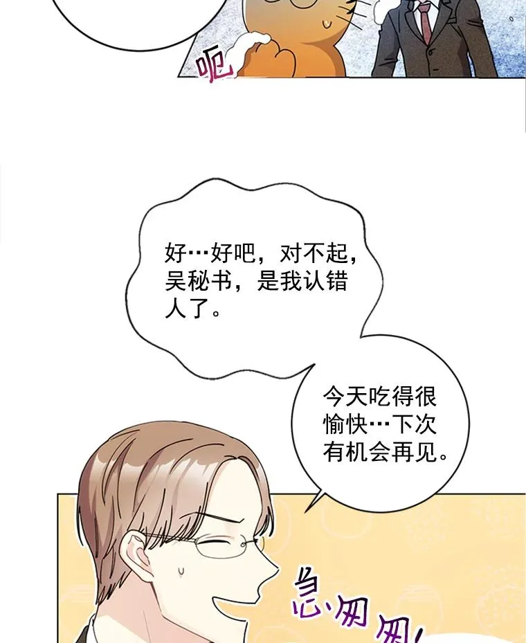 触及真心韩剧在线观看完整版免费漫画,10.共事的喜悦4图