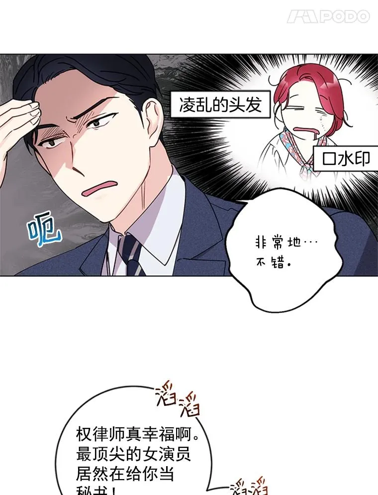 触及真心漫画,2.成为女秘书3图