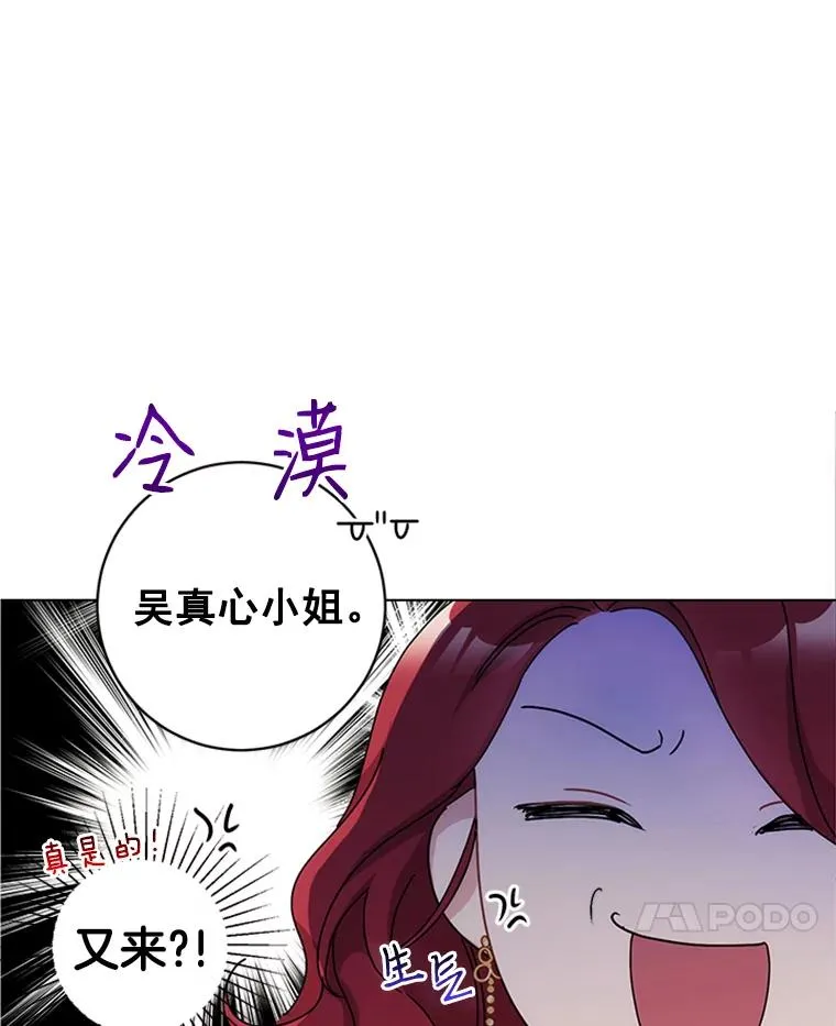 触及真心漫画,3.针锋相对5图