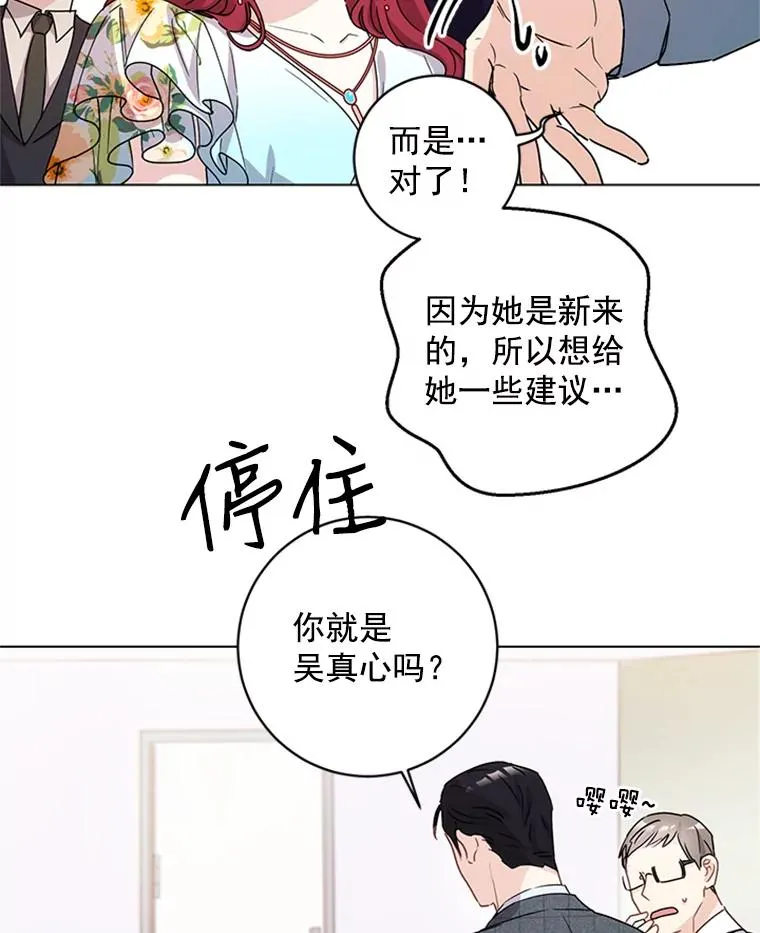 触及真心韩剧97韩剧网漫画,3.针锋相对4图