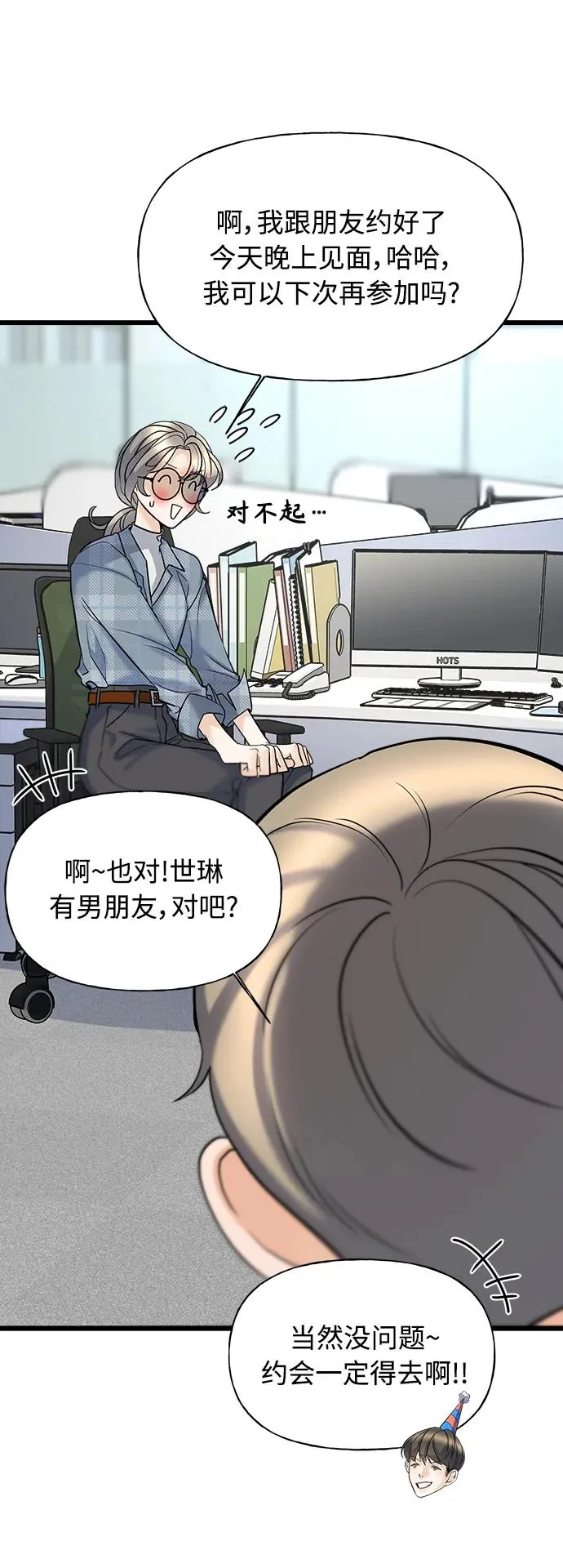 随机恋爱游戏漫画,第3话5图