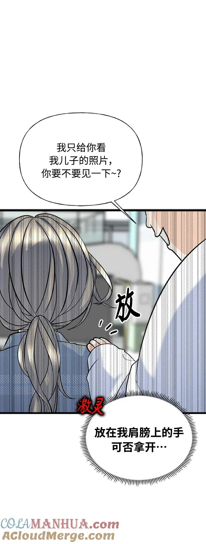 随机恋爱起点漫画,第3话5图