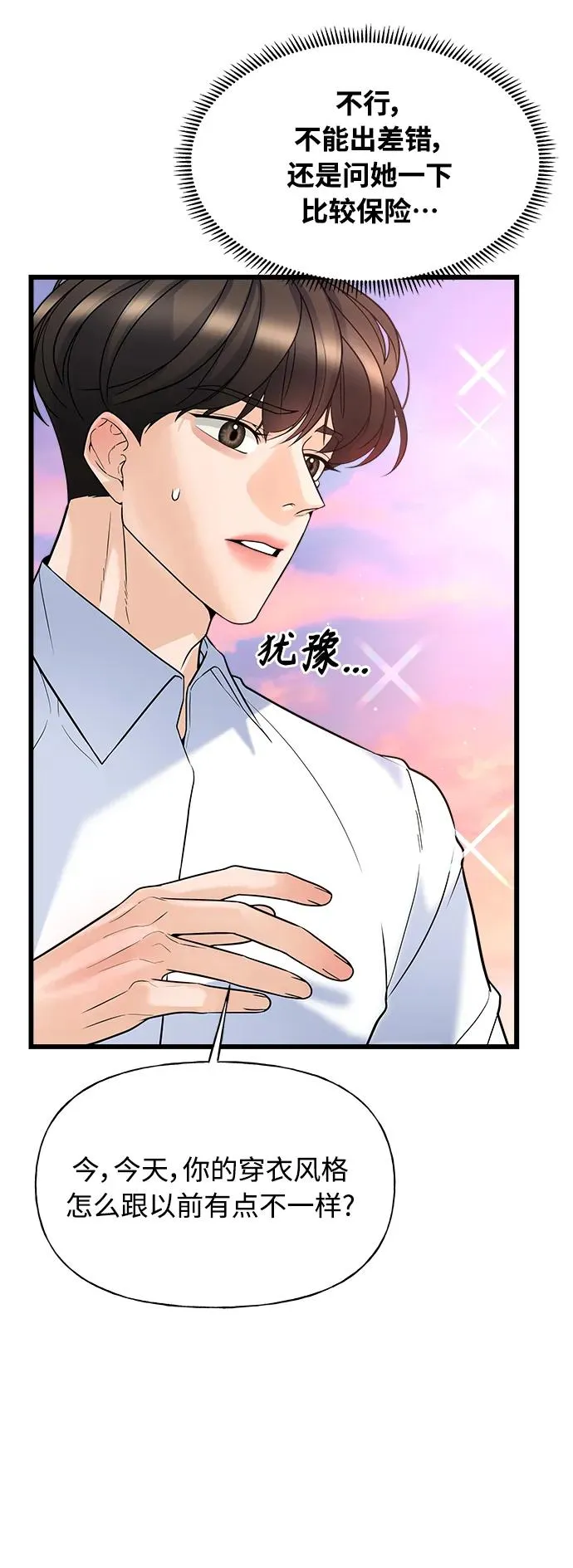 随机恋爱博主漫画,第9话2图