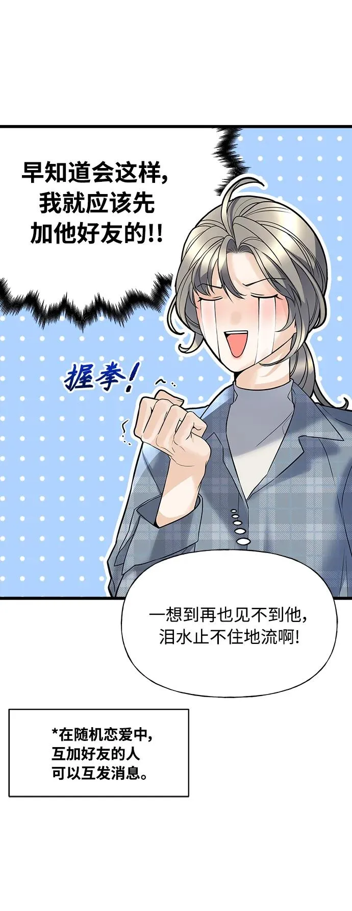 随机恋爱游戏漫画,第3话1图