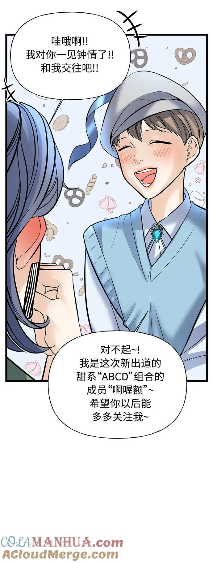 随机恋爱漫画第六话漫画,第2话1图