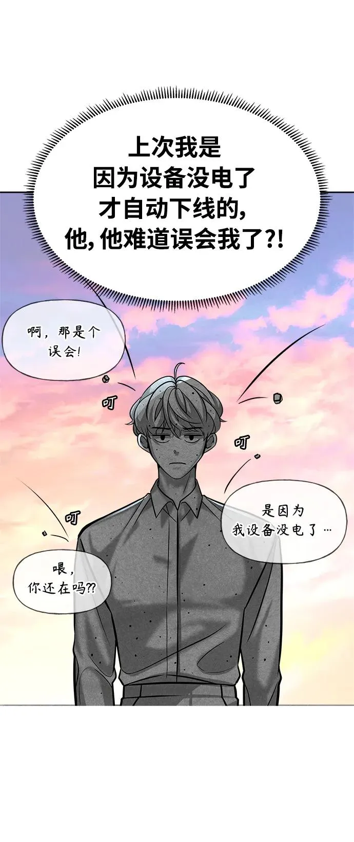 随机恋爱19话免费观看漫画,第4话2图