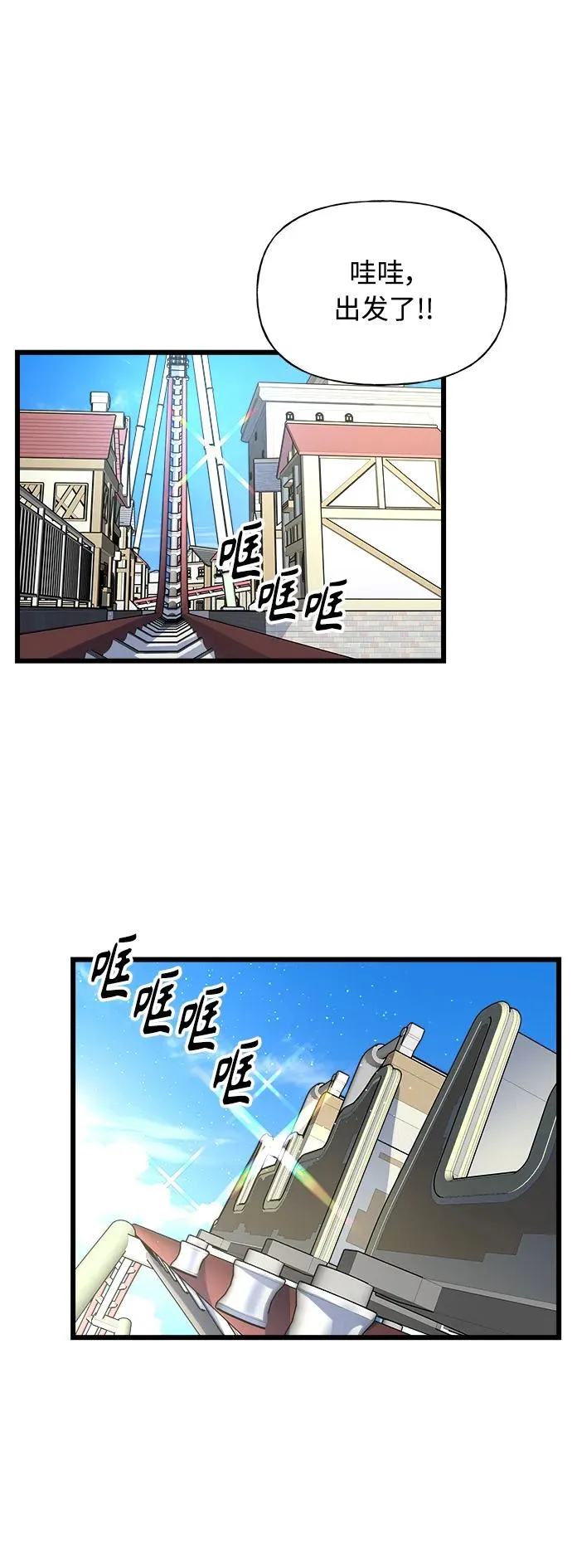 随机恋爱配对漫画,第7话5图