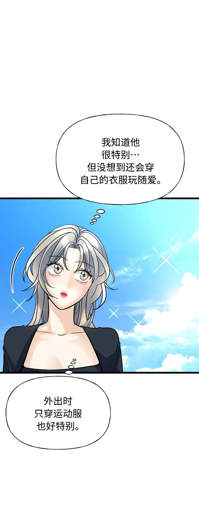 随机恋爱配对漫画,第7话3图