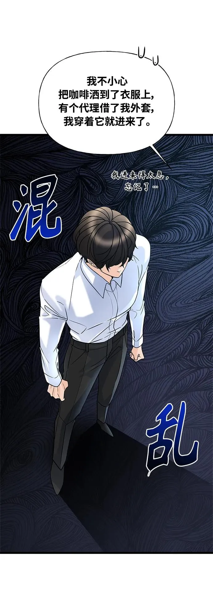 随机恋爱博主漫画,第9话5图