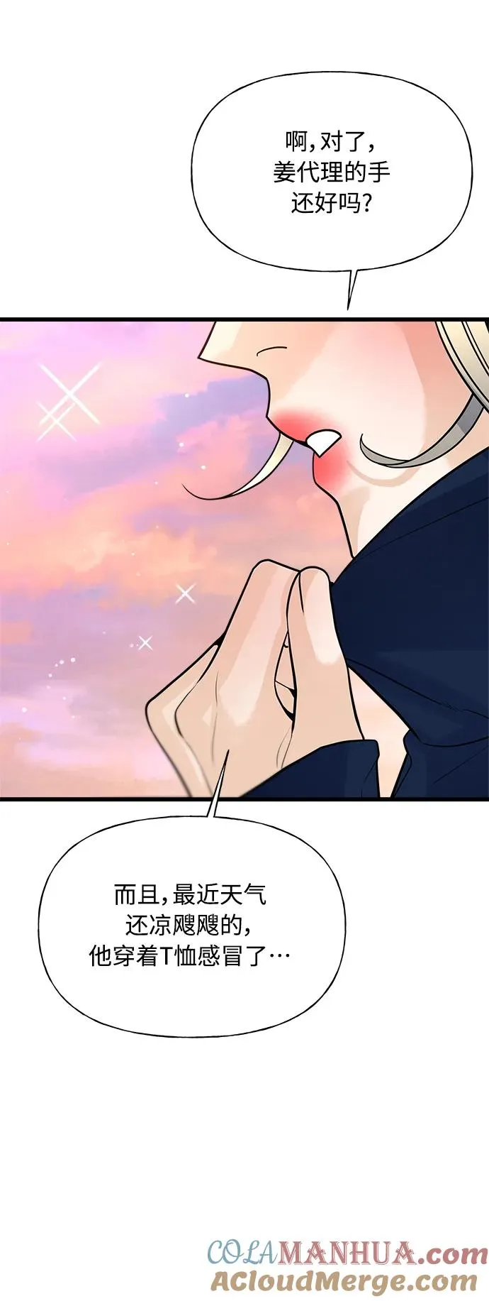 随机恋爱博主漫画,第9话3图