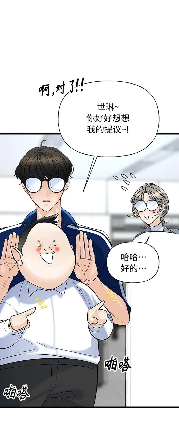 随机恋爱起点漫画,第3话5图