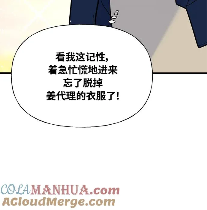 随机恋爱博主漫画,第9话4图