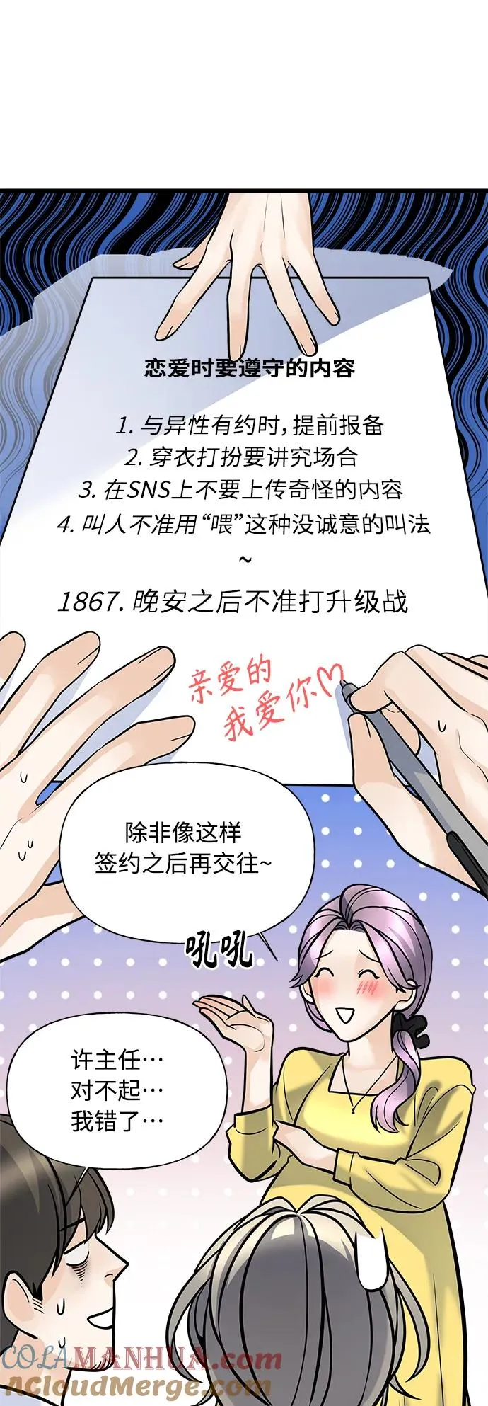 随机恋爱19话免费观看漫画,第4话1图