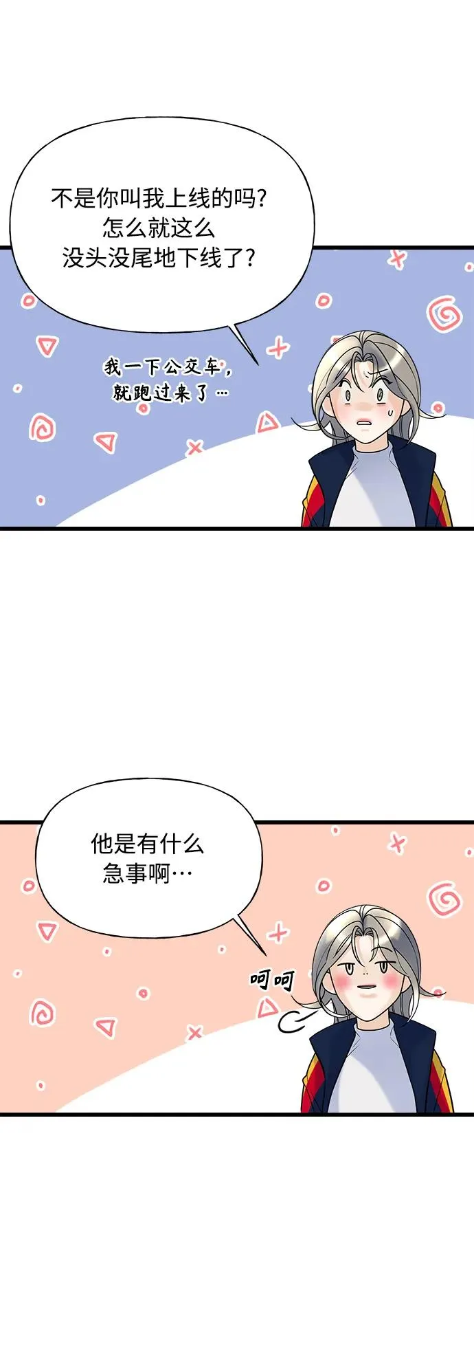 随机恋爱博主漫画,第9话2图