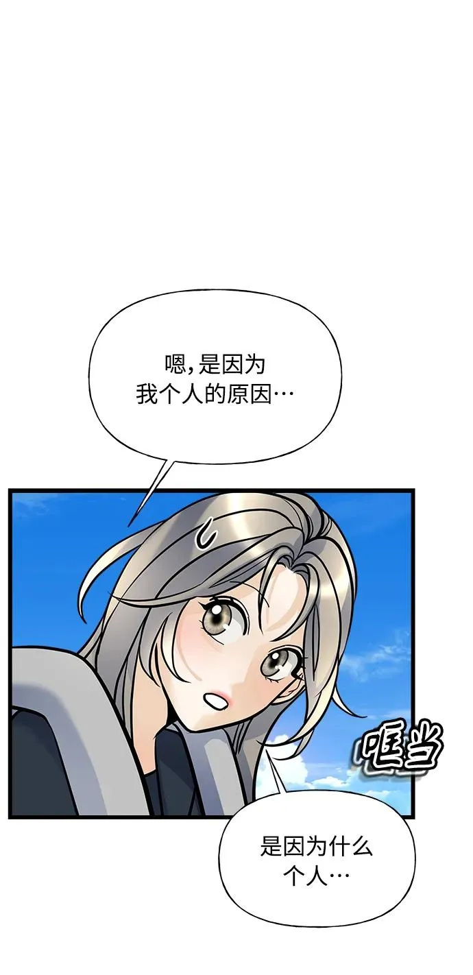 随机恋爱配对漫画,第7话3图