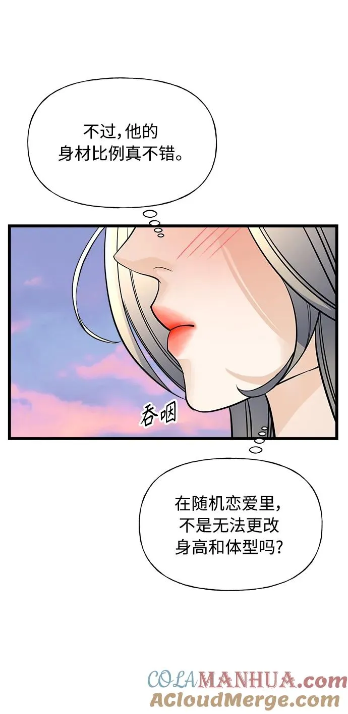 随机恋爱漫画第六话漫画,第2话5图