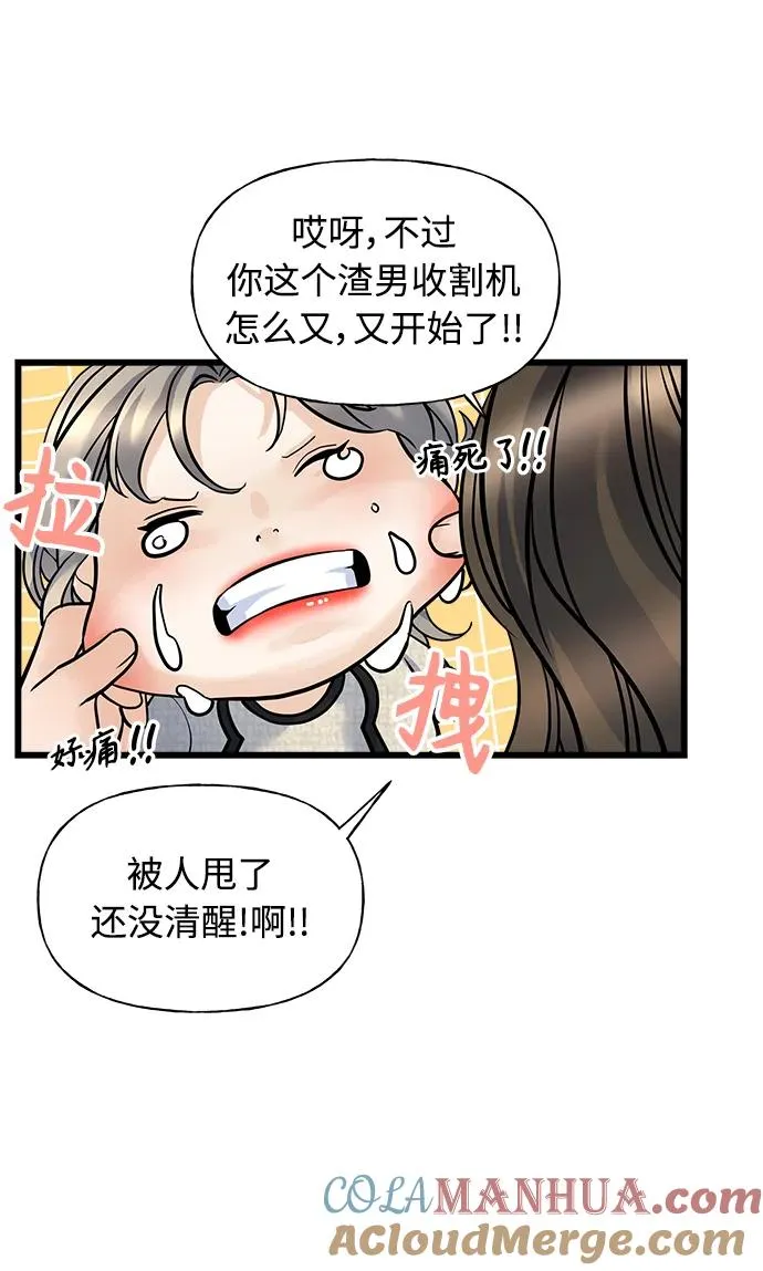 随机恋爱起点阅读漫画,第1话3图