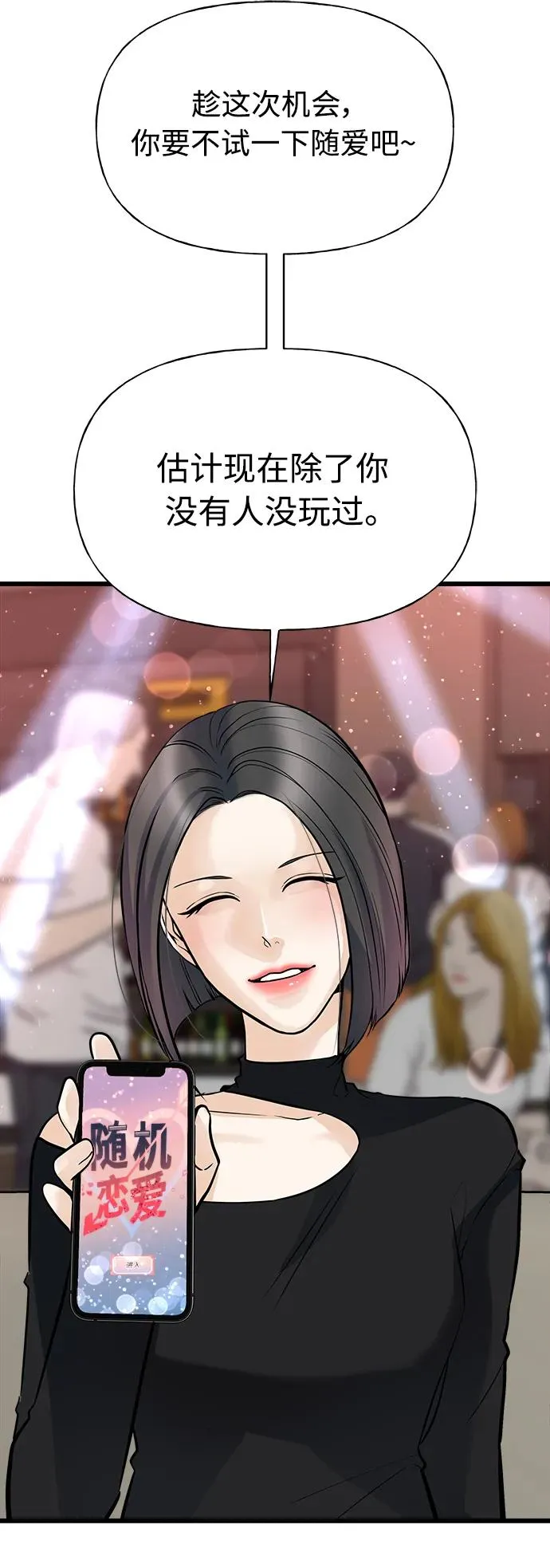 随机恋爱起点阅读漫画,第1话4图