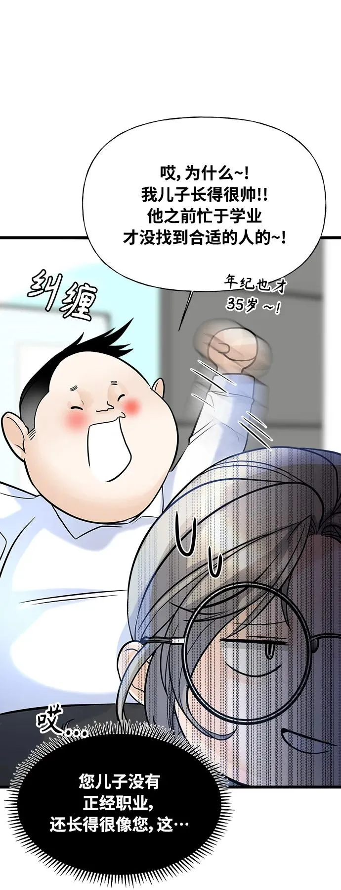 随机恋爱起点漫画,第3话3图