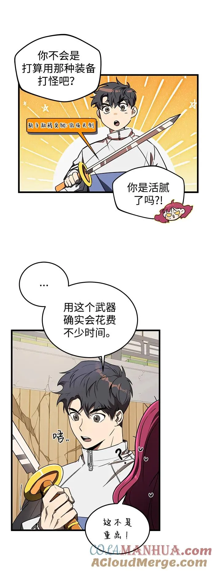 排名第一大神的归来 漫画 翻译漫画,第10话1图