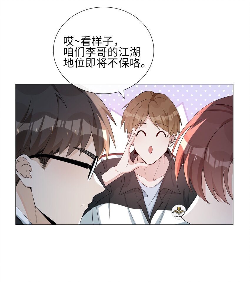 山海高中漫画,002 神奇走向4图