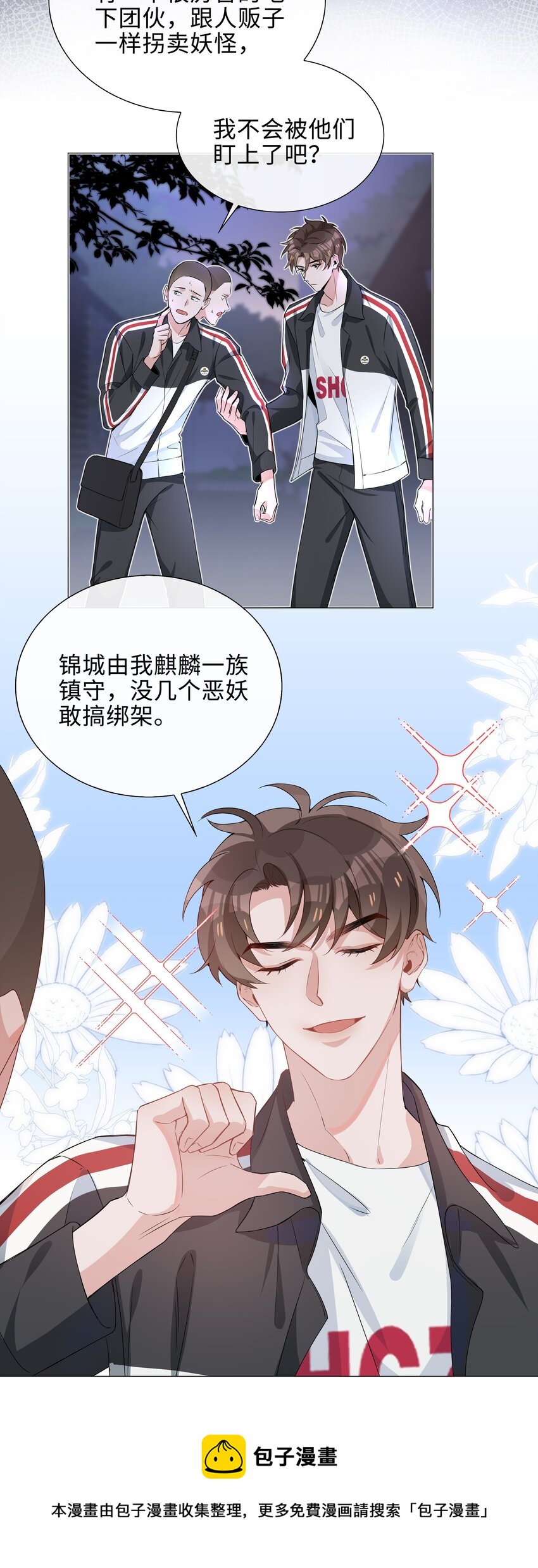 山海高中漫画,007 孤男寡男，共处一室5图